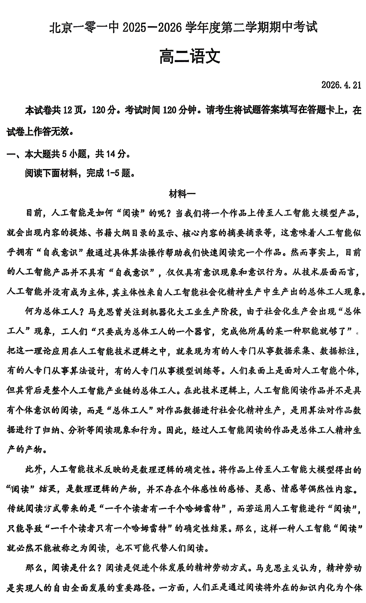 2026北京一零一中高二（下）期中语文试题及答案
